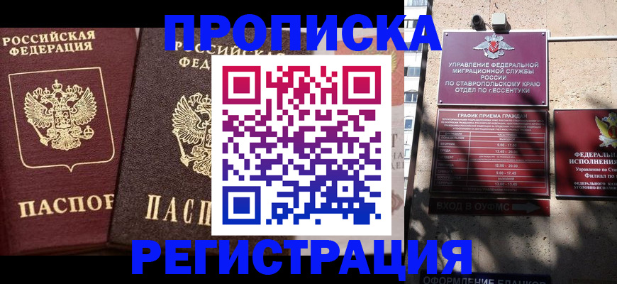 временная регистрация законно в Пионерском