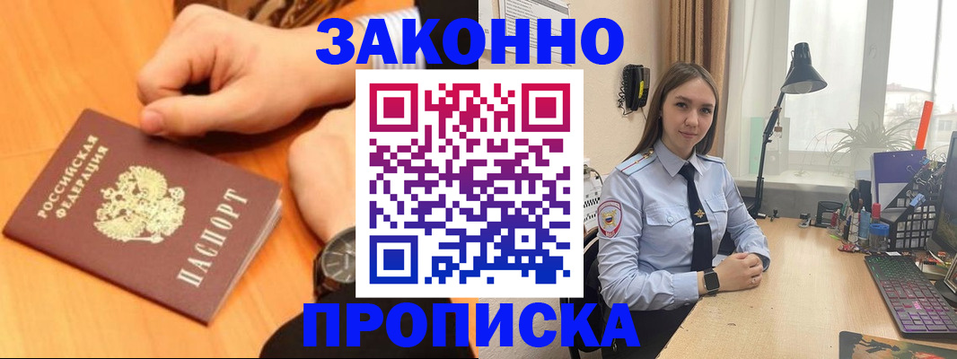 временная регистрация купить в Пионерском