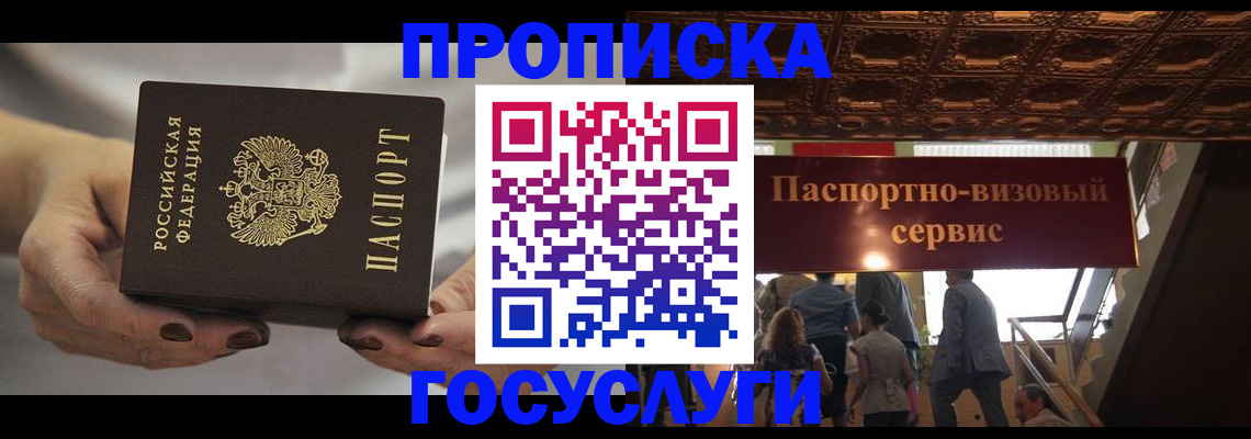 временная регистрация гарантия в Пионерском